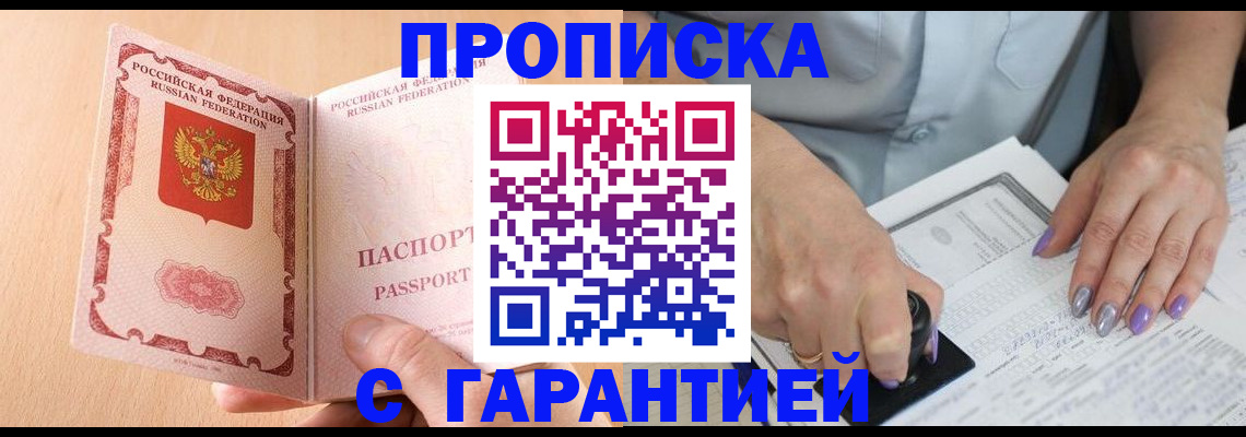 прописка 2025 в Мичуринске