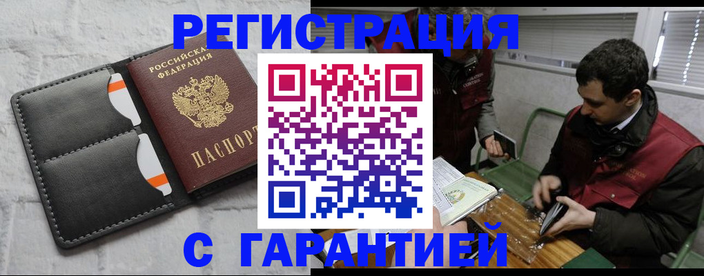 прописка в квартире в Мичуринске