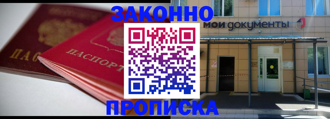 прописка в квартире в Мичуринске