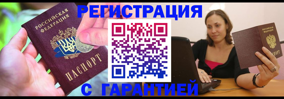 прописка для работы в Мичуринске